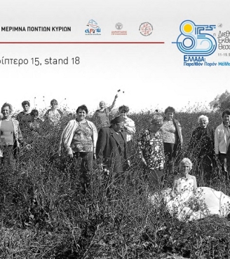 Το Σωματείο "Μέριμνα Ποντίων Κυριών" στην ΔΕΘ