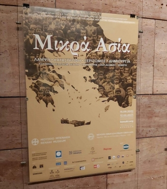 «Μικρά Ασία: Λάμψη-Καταστροφή-Ξεριζωμός-Δημιουργία»