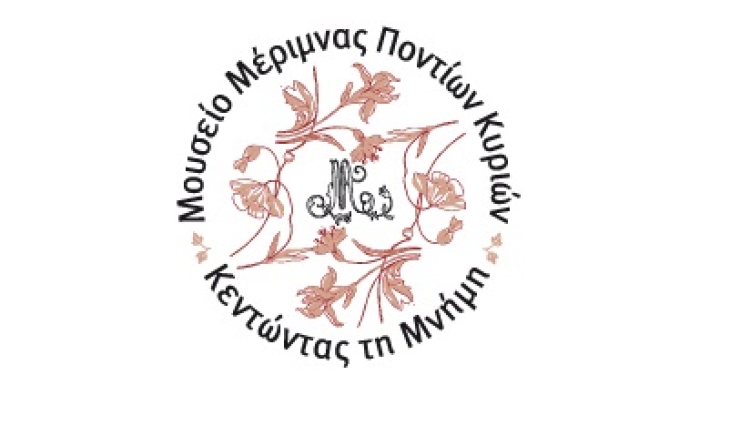 Video ξενάγηση στο Μουσείο της Μέριμνας Ποντίων Κυριών