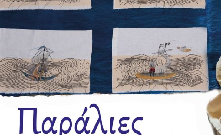 Διεθνής Ημέρα Μουσείων 2023 - Εικαστική έκθεση και Προβολή ταινίας μικρού μήκους