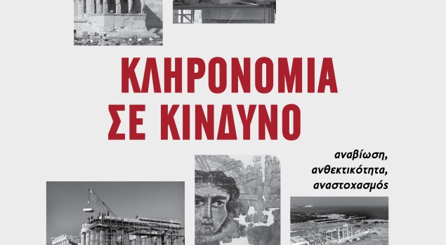 Η Μέριμνα Ποντίων Κυριών συμμετέχει στον εορτασμό των Ευρωπαϊκών Ημερών Πολιτιστικής Κληρονομιάς 2026 με 2 δράσεις