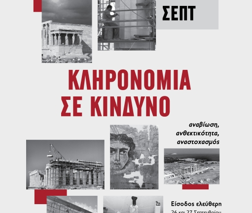 Η Μέριμνα Ποντίων Κυριών συμμετέχει στον εορτασμό των Ευρωπαϊκών Ημερών Πολιτιστικής Κληρονομιάς 2026 με 2 δράσεις